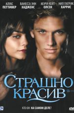 Страшно красив
 Флин, Алекс