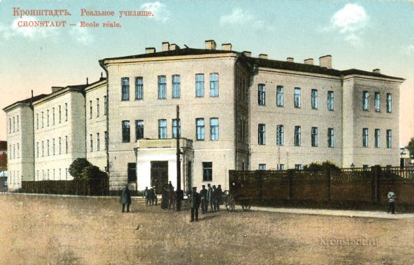 Кронштадт. школа 425 (бывшее реальное училище)