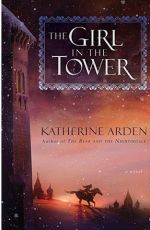 Девушка в башне
 Кэтрин Арден Девушка в башне
 Кэтрин Арден