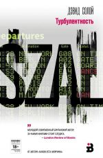 Солой Дэвид Турбулентность Солой Дэвид Турбулентность